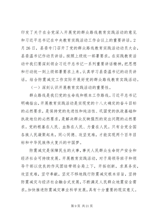 党的群众路线学习教育工作计划3篇.docx