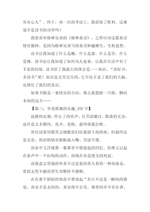 享受话题作文.docx