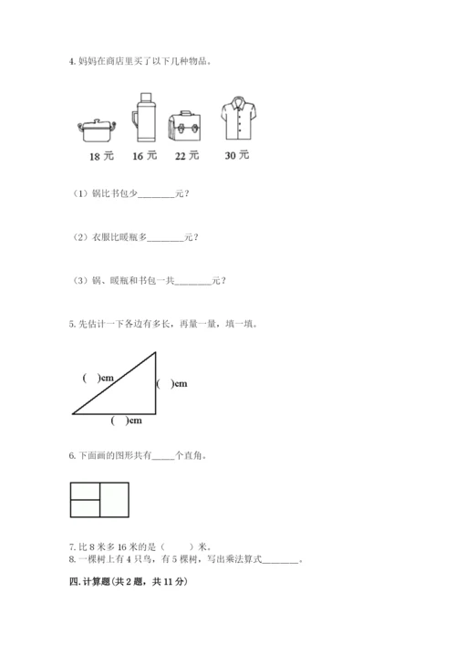 小学数学二年级上册期中测试卷含答案（b卷）.docx