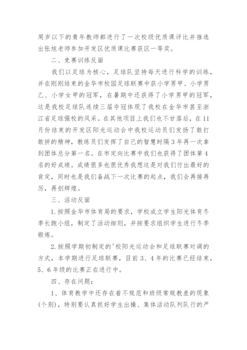 体育组工作总结.docx