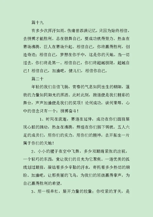 运动会加油稿100字40篇范文