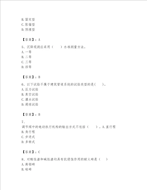 一级建造师之一建机电工程实务题库附参考答案突破训练