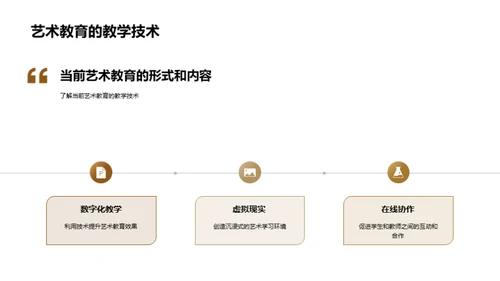 艺术教育的探索与挑战