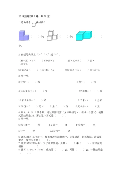 小学四年级下册数学期中测试卷（有一套）word版.docx
