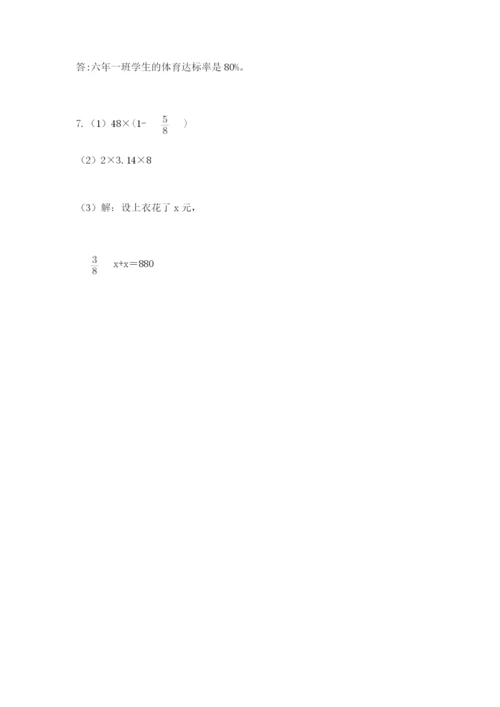 小学数学六年级上册期末考试试卷及答案【易错题】.docx