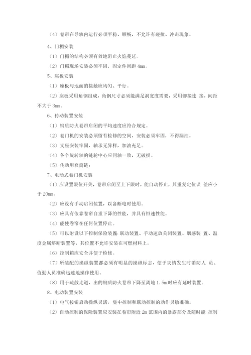 防火卷帘(闸)门施工方法.docx