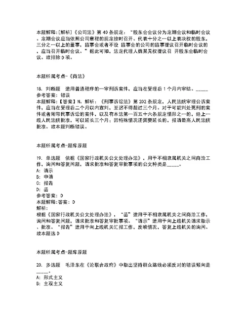 2022年02月2022年云南保山市人民政府研究室招考聘用公益性岗位人员强化练习题2