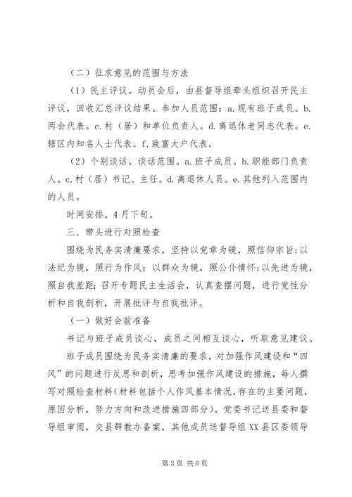 领导干部带头开展群教实践工作方案.docx