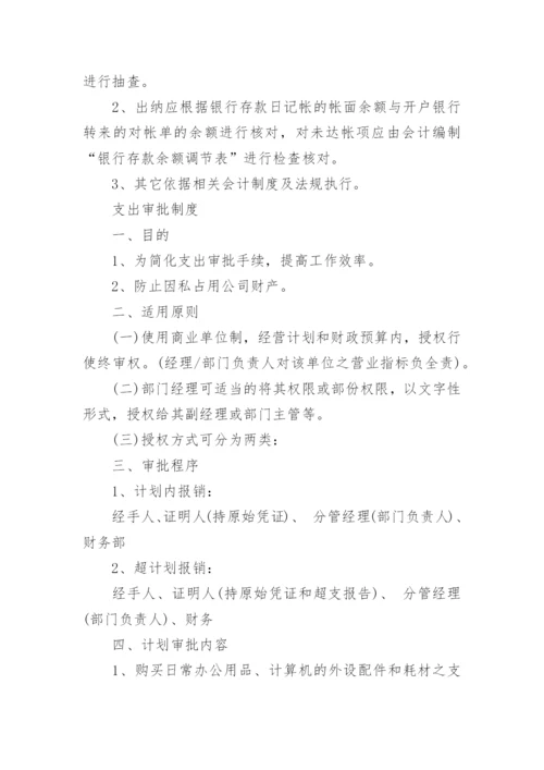 企业财务会计制度参考.docx