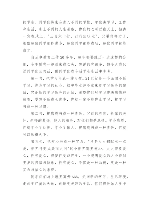 初三毕业典礼校长讲话稿.docx