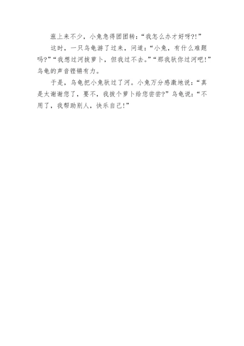 三年级我来编童话作文300字（精选10篇）.docx