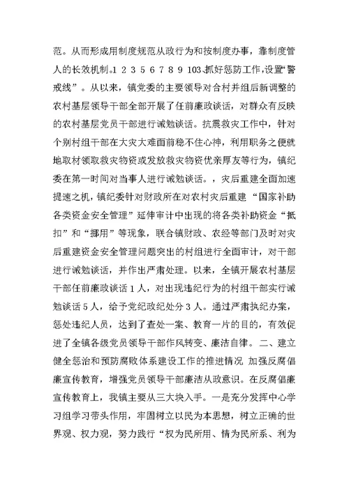 XX年惩治和防腐体系工作总结