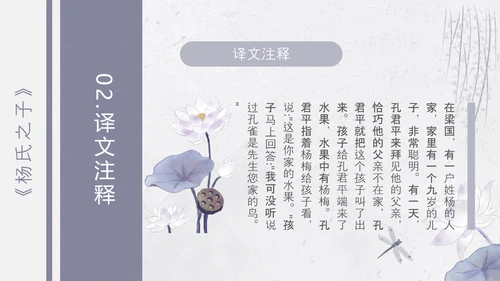 杨氏之子语文PPT课件
