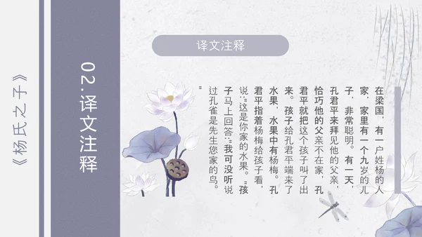杨氏之子语文PPT课件