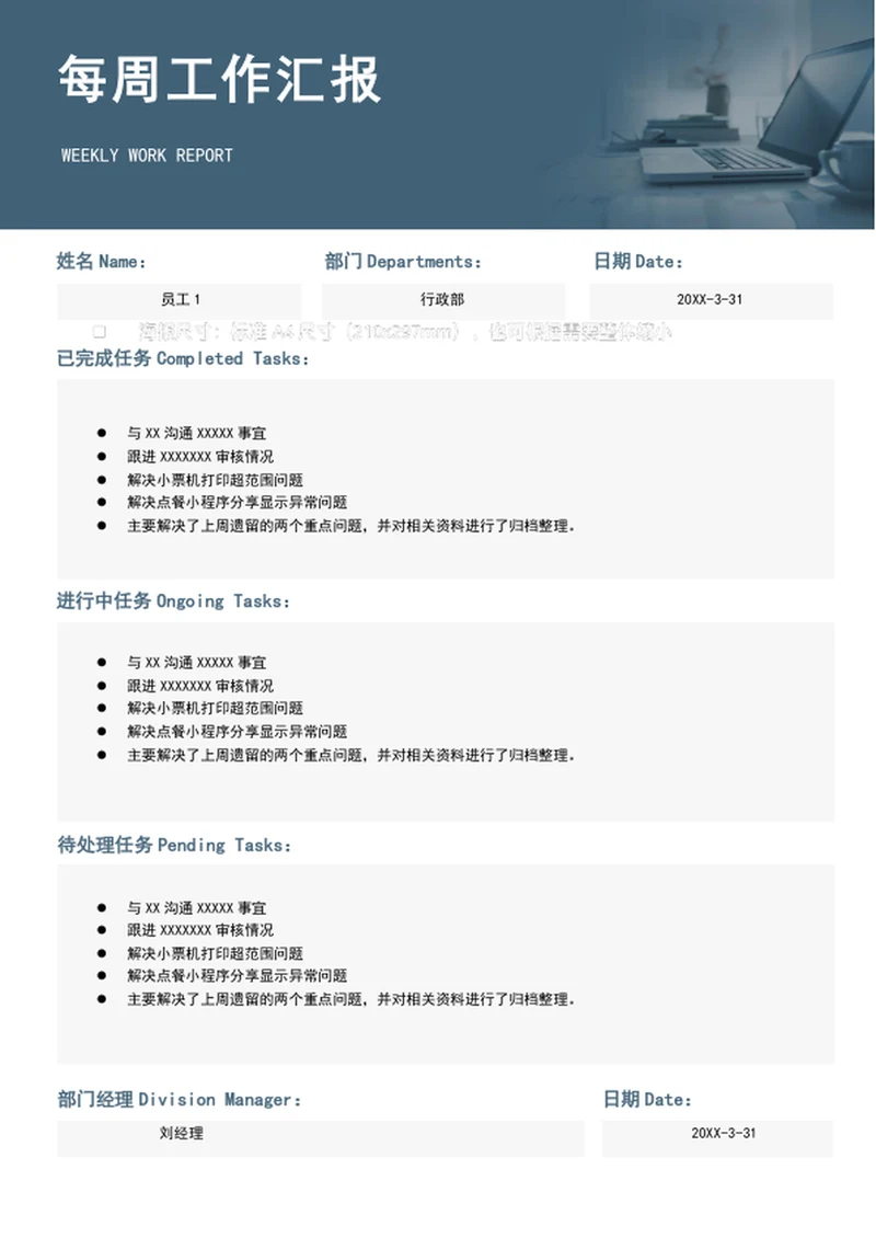 每周工作汇报
