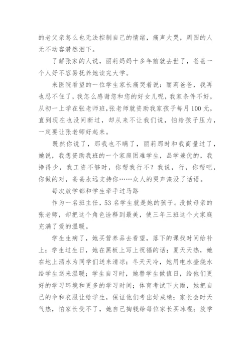 教师党员事迹材料8篇.docx