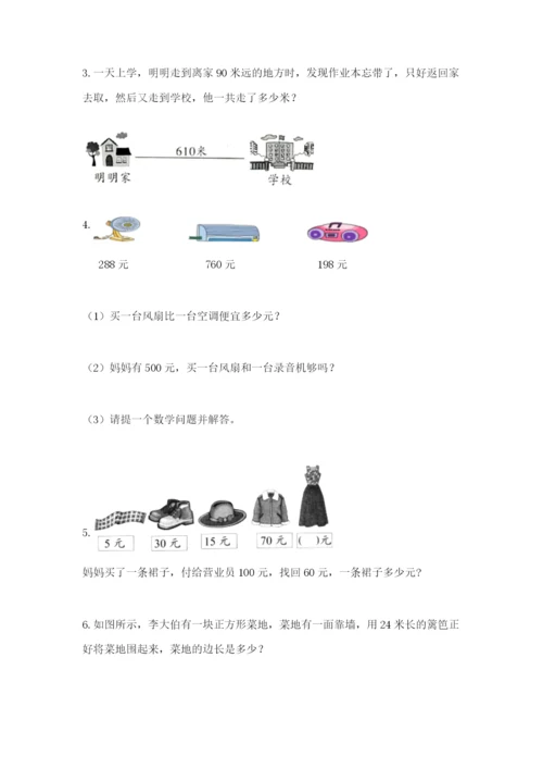 小学三年级数学应用题大全（实用）.docx