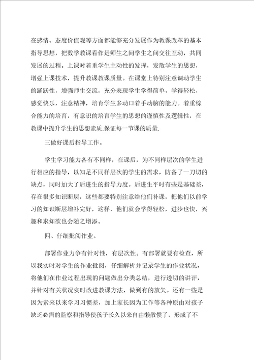 老师个人教学年度工作总结报告