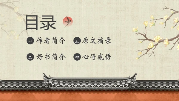 明朝那些事儿阅读分享读书分享会PPT课件