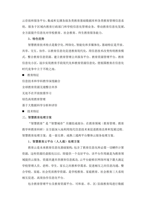 智慧教育解决专项方案.docx