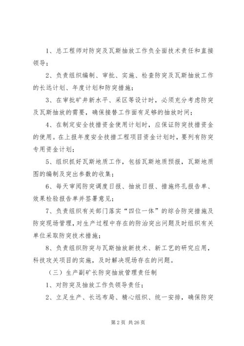 防突科何庄煤矿“一通三防”系统优化方案 (2).docx