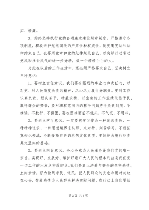 对照反面典型案例念好党纪国法紧箍咒 (5).docx