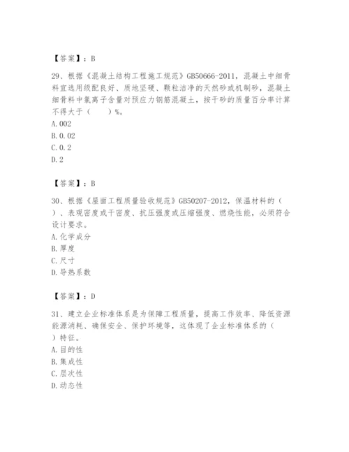 2024年标准员之专业管理实务题库汇编.docx