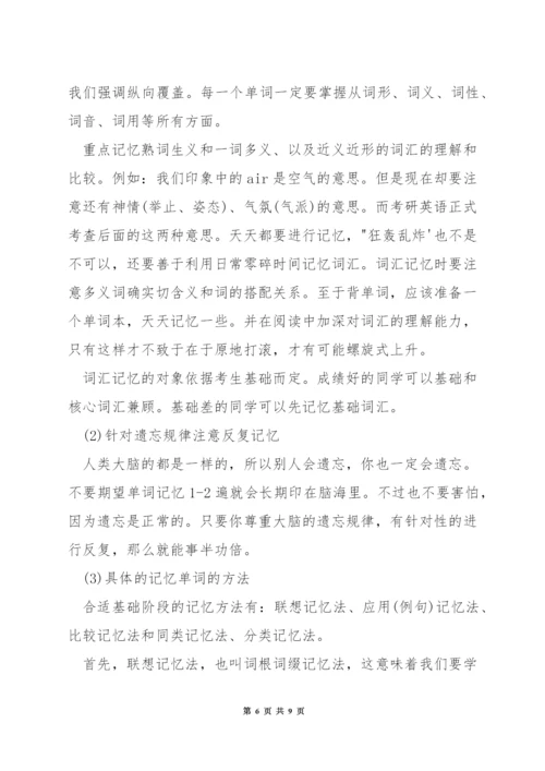 考研的复习方法.docx