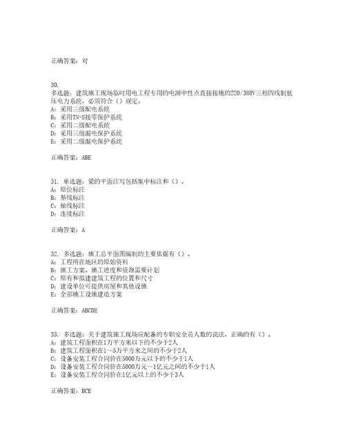 2022年江苏省安全员B证考前难点易错点剖析押密卷附答案99
