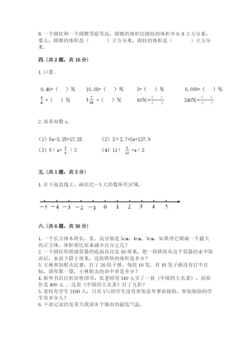 人教版六年级数学小升初试卷（考试直接用）.docx