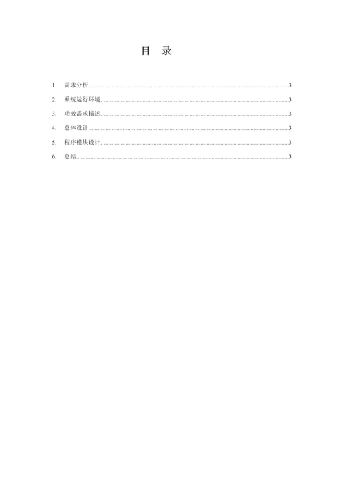 java专业课程设计.docx
