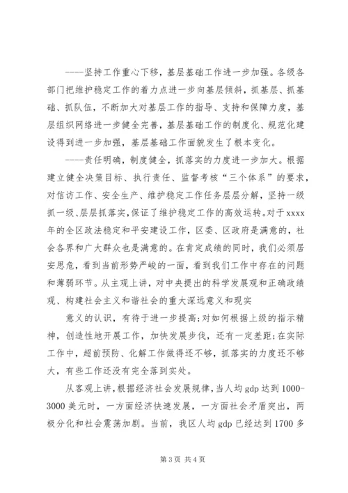 区委书记在政法会议上的讲话.docx