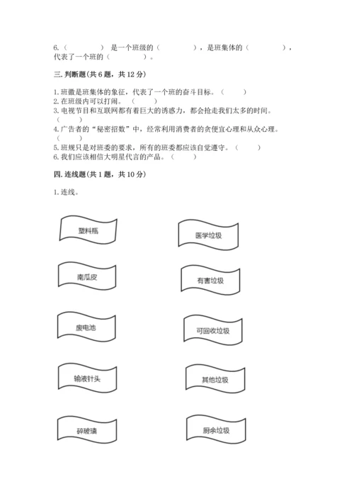 部编版四年级上册道德与法治期末测试卷（必刷）.docx