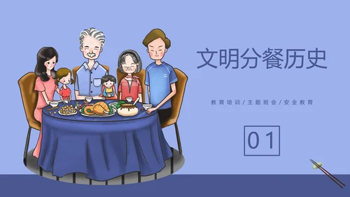 可爱卡通风公勺公筷文明用餐PPT课件