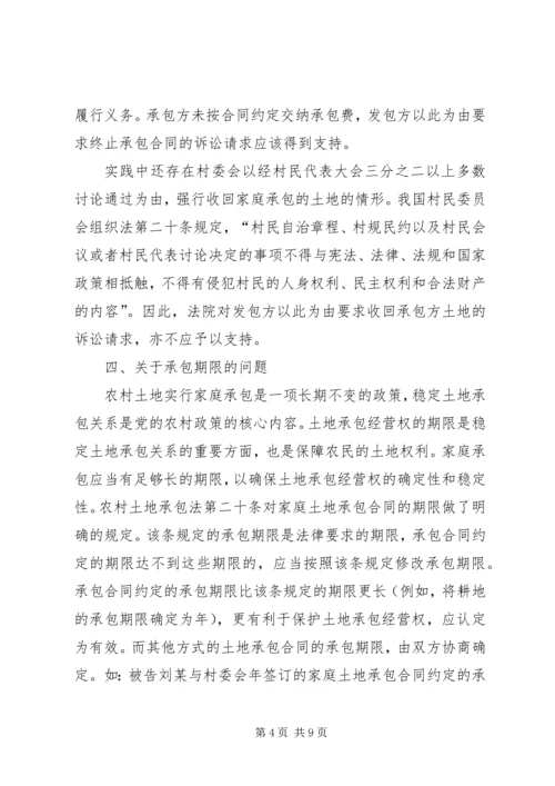 关于农村土地承包问题的几点思考.docx