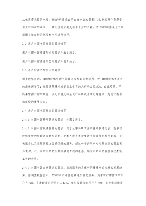 以用户服务为导向的高校图书馆管理模式创新研究.docx