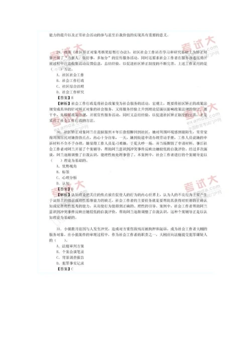 2023年社会工作师考试初级社会工作实务真题及详解.docx