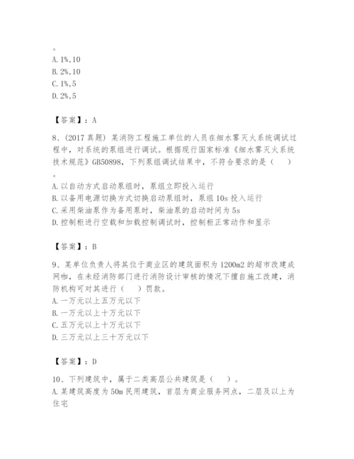 注册消防工程师之消防技术综合能力题库附完整答案（典优）.docx