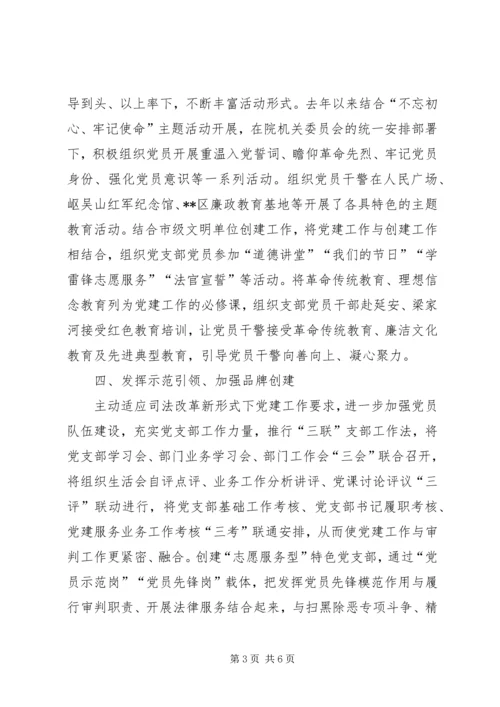 人民法院第二党支部工作总结.docx