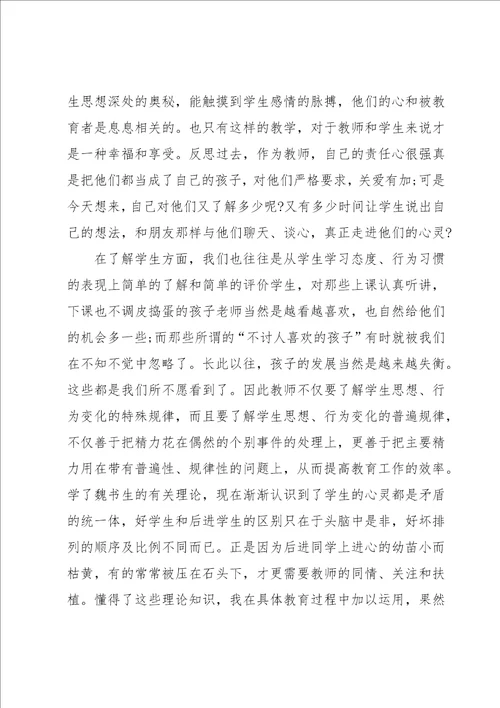 教育书籍读书心得体会15篇