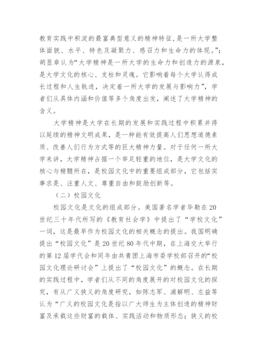 试论大学精神与校园文化之间的关系论文.docx
