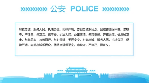 蓝色大气公安警察年终工作总结派出所演讲PPT