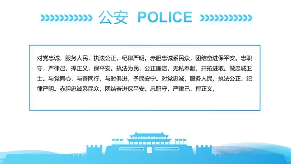 蓝色大气公安警察年终工作总结派出所演讲PPT