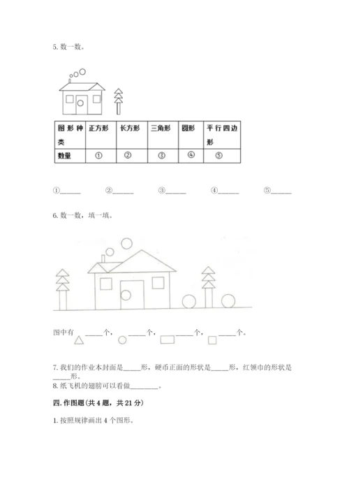 人教版一年级下册数学第一单元 认识图形（二）测试卷附答案ab卷.docx