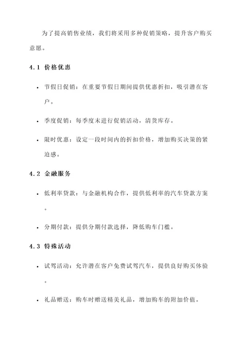 汽车营销价格解决方案