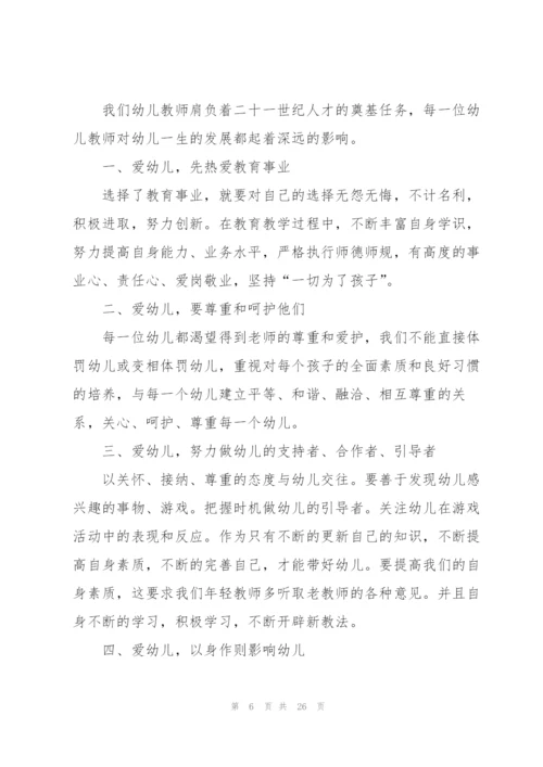 学习师德师风专项学习心得体会范本10篇.docx