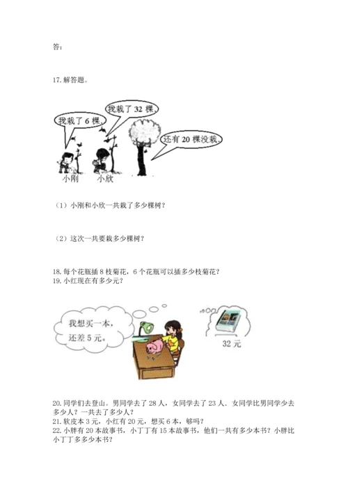二年级上册数学应用题100道精品（精选题）.docx