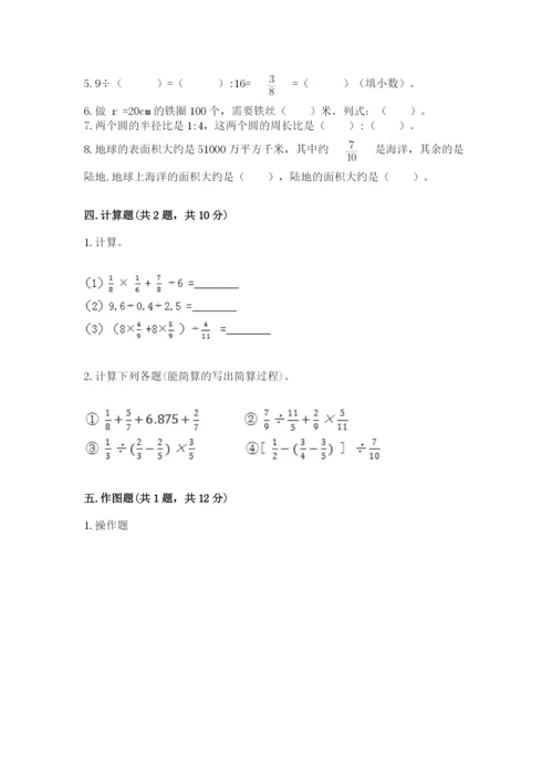 小学数学六年级上册期末模拟卷含完整答案（夺冠系列）.docx