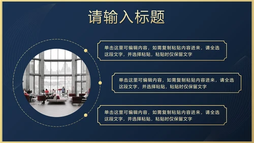 蓝金奢华新中式工作总结PPT模板