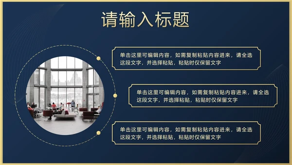 蓝金奢华新中式工作总结PPT模板